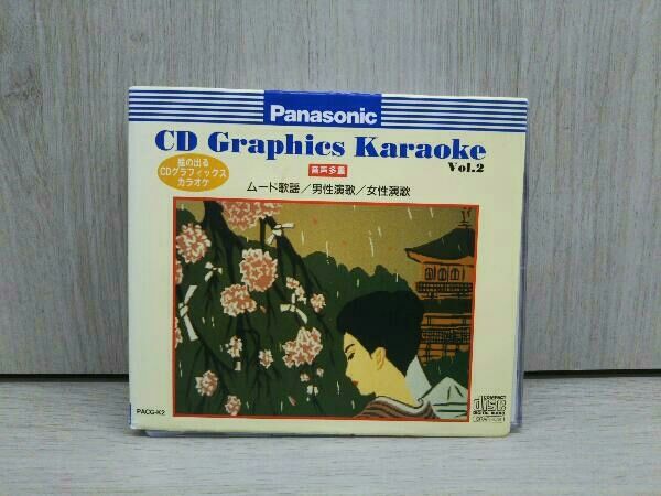 カラオケ) CD CD Graphics Karaoke Vol.2 - メルカリ