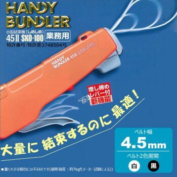 仁礼工業 小型結束機 しめしめ45II 業務用 ツールお徳用セットSKO-100 N 白