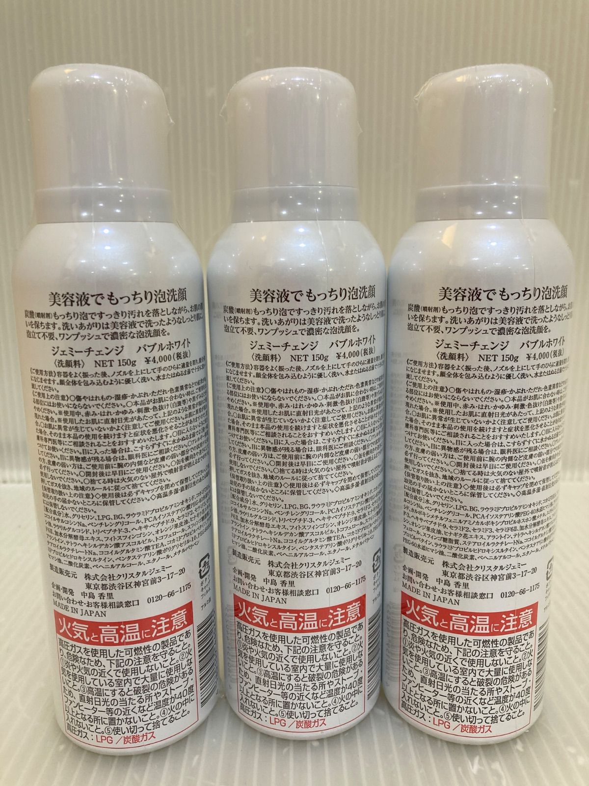 ジェミーチェンジ バブルホワイト 〈洗顔料〉150g ×3本セット