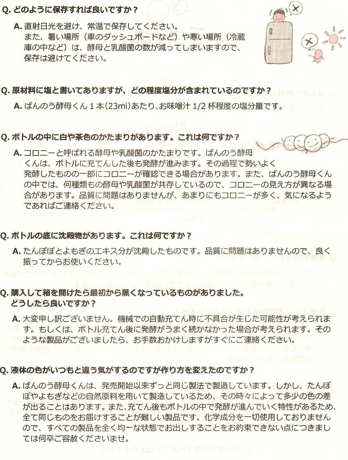 ばんのう酵母くん 23ml 12本 アーデンモア 正規品 送料無料 翌営業日