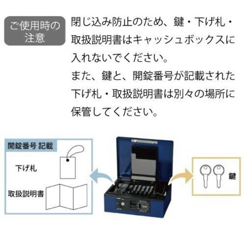 キャッシュボックス 鍵式