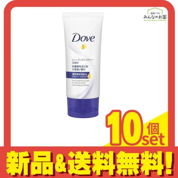 Dove(ダヴ)ビューティモイスチャー 洗顔料  30g 10個セット まとめ売り