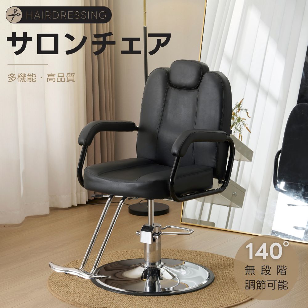 理容椅子カット椅子