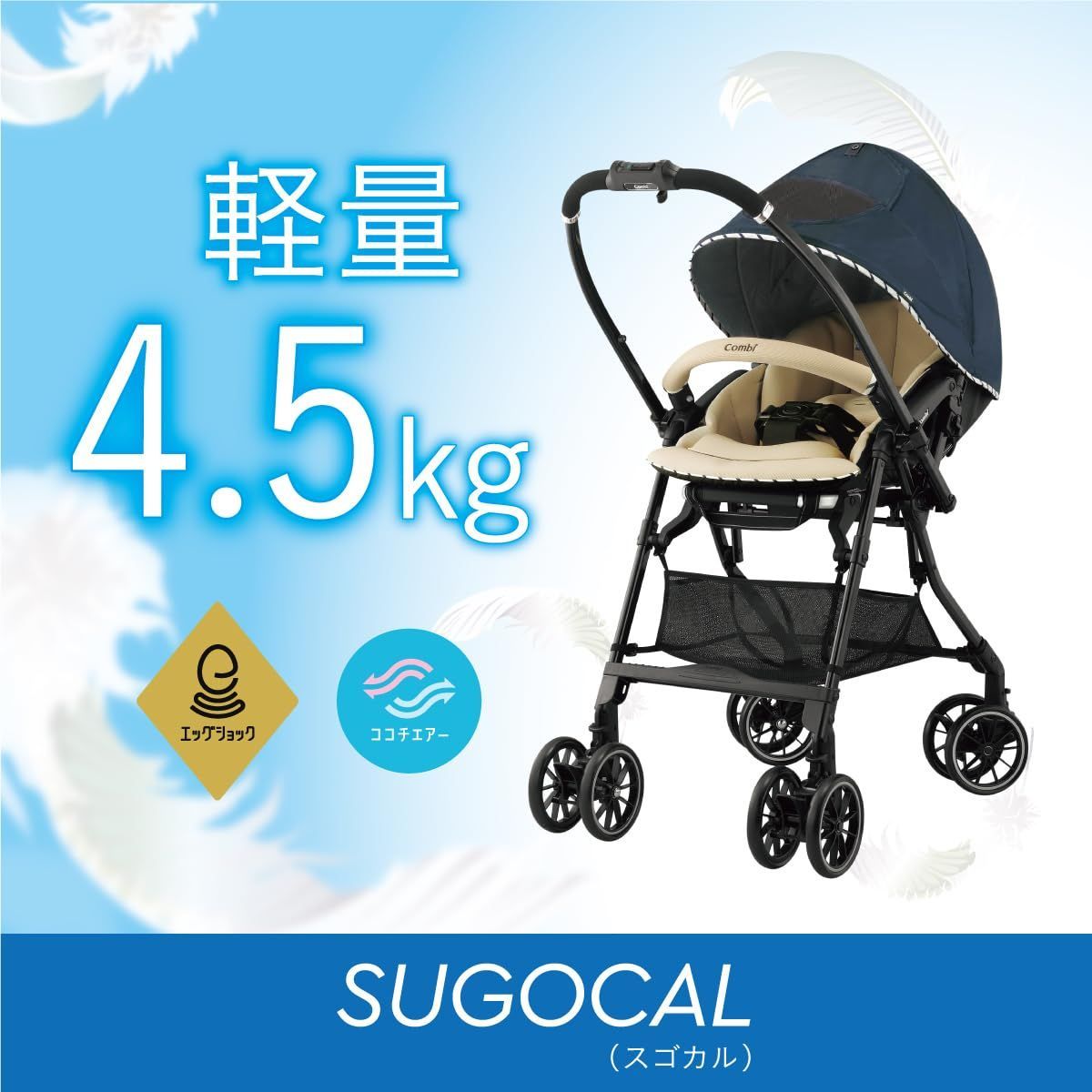 コンビ A型ベビーカー 1ヶ月から36カ月頃まで スゴカル 4キャス エアー