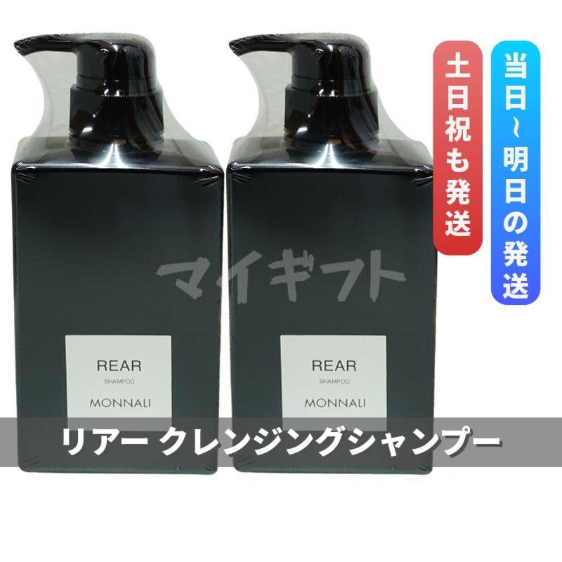 モナリ 2個セット ブラックシリーズ リアー クレンジングシャンプー 350ml BLACK SERIES（MONNALI） ○ 2個セット モナリ クレンジング
