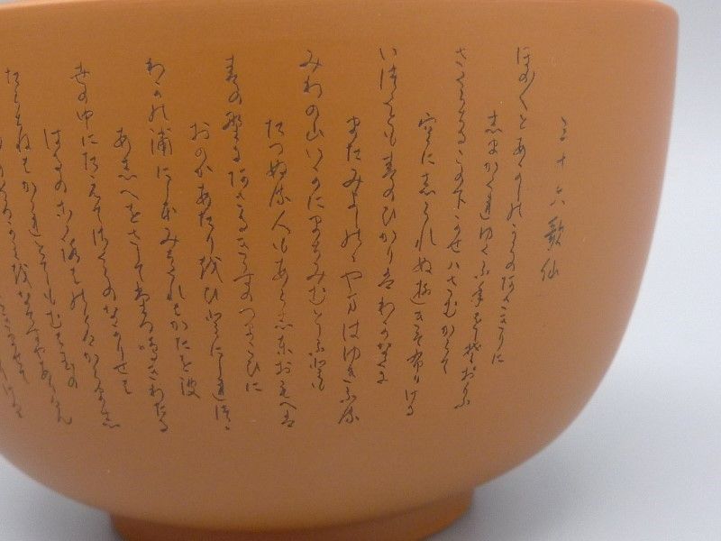 宗sou 常滑焼 井上義叟造 白泥茶碗（共箱）【道】 【公式通販】