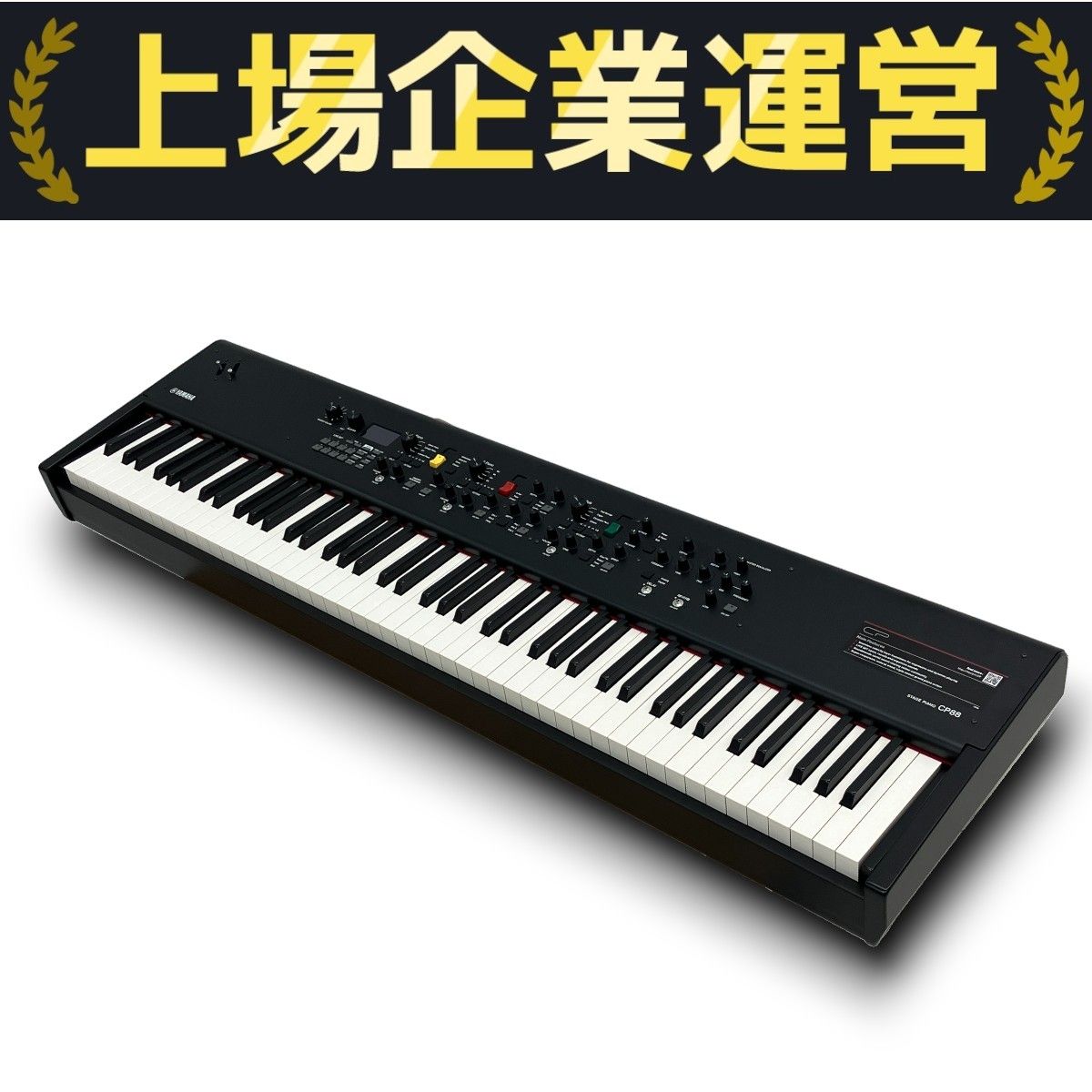 YAMAHA CP88 ステージピアノ 88鍵 2025年製 ペダル付き 楽器