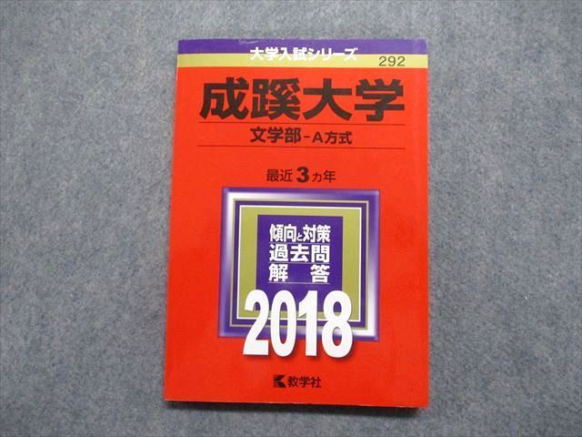 成蹊大学(文学部―A方式) 2020 他 9年分 過去問セット - その他