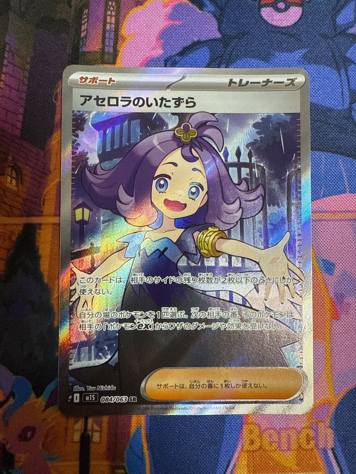 アセロラのいたずら SR [M1S 084/063] アセロラのいたずら SR [M1S 084/063] おまけ付き - メルカリ
