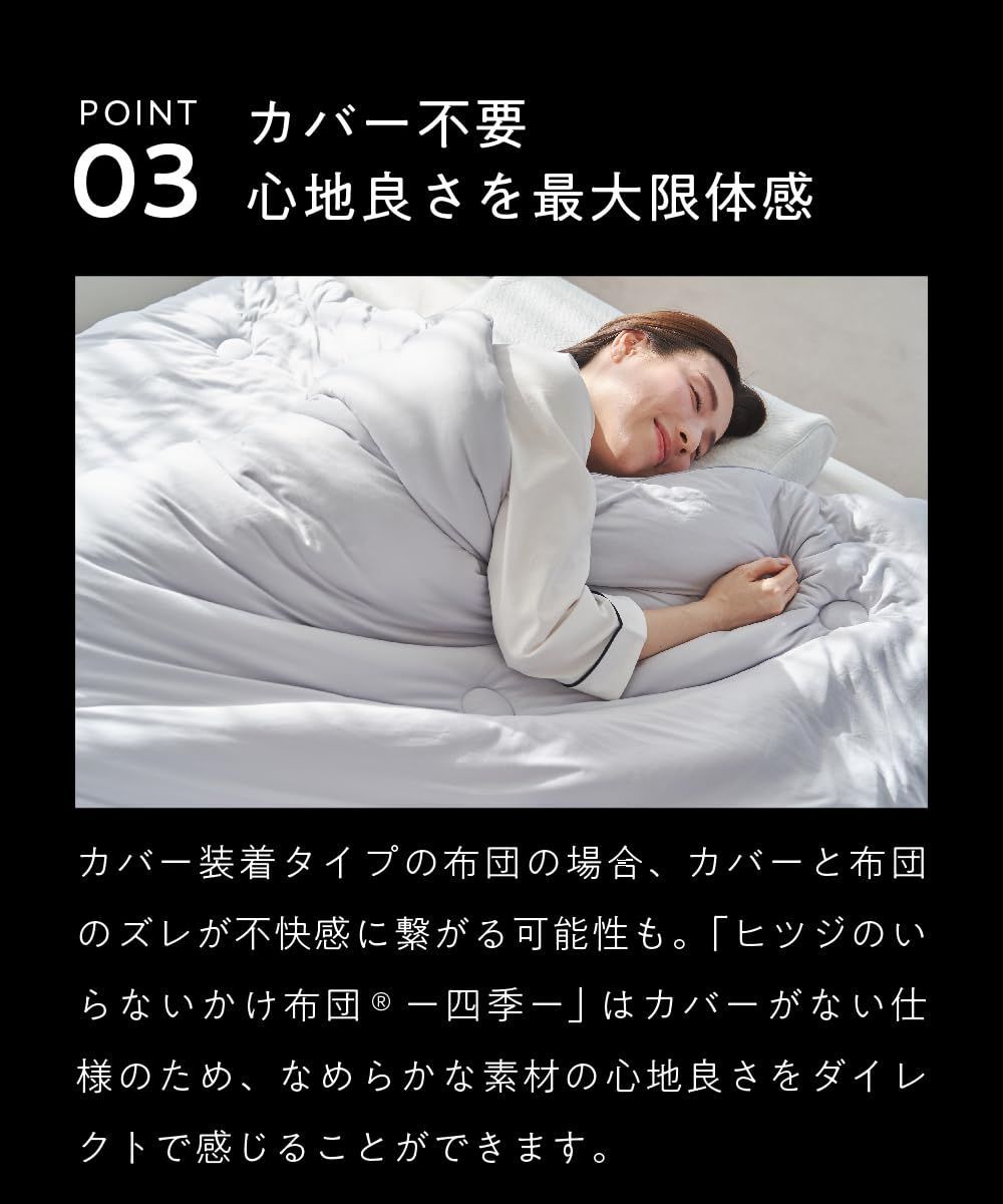 -四季- ヒツジのいらないかけ布団