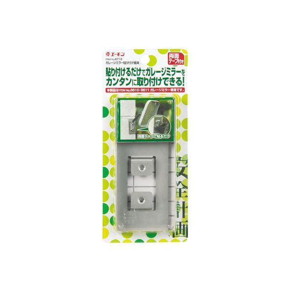 (まとめ) ガレージミラー貼り付け金具 6718 