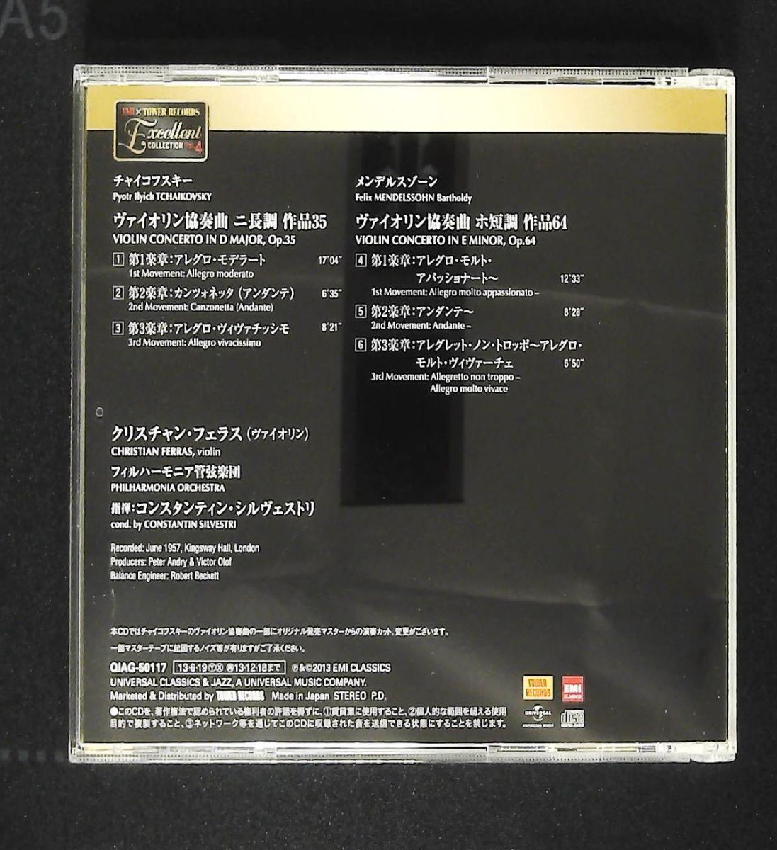 チャイコフスキー メンデルスゾーン ヴァイオリン協奏曲 CD フェラス