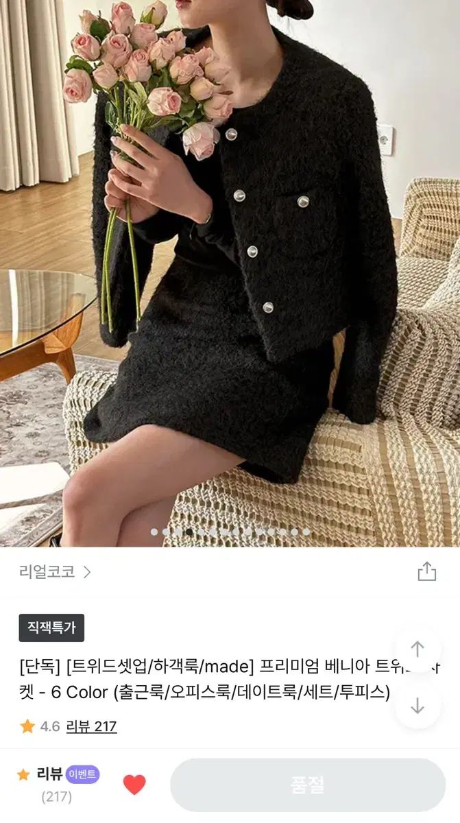 リアルココ ツイード セットアップ キルト 黒