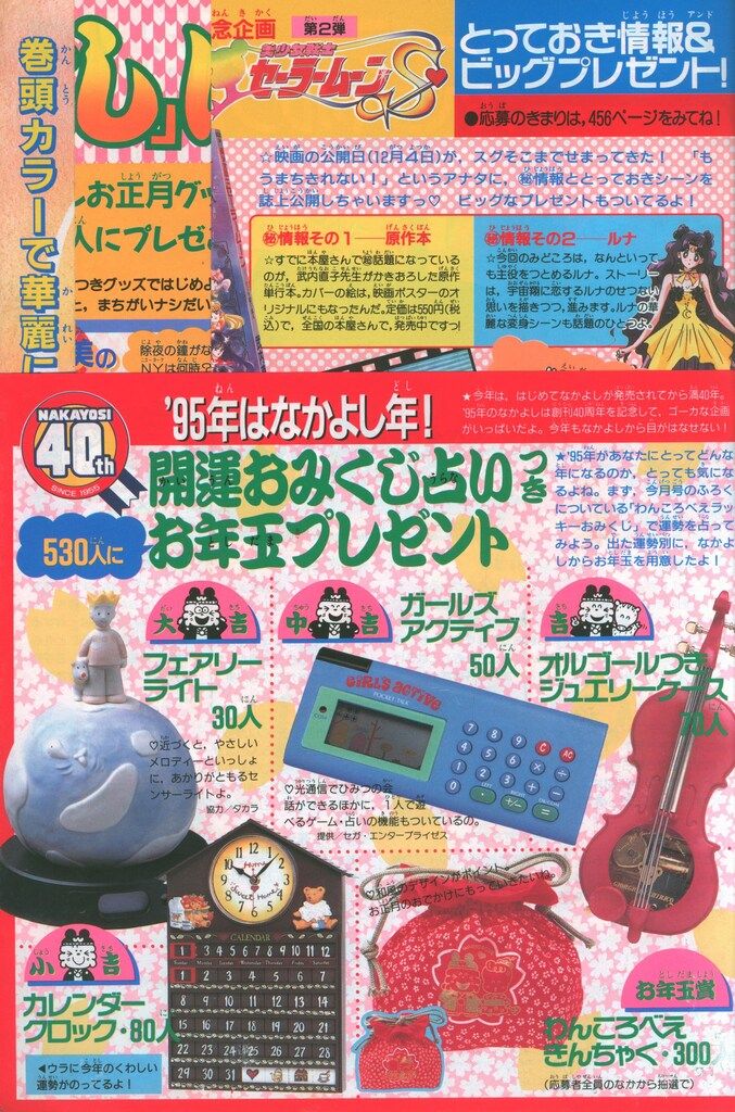講談社 1995年(平成07年)の漫画雑誌 なかよし1995年(平成07年)01月号