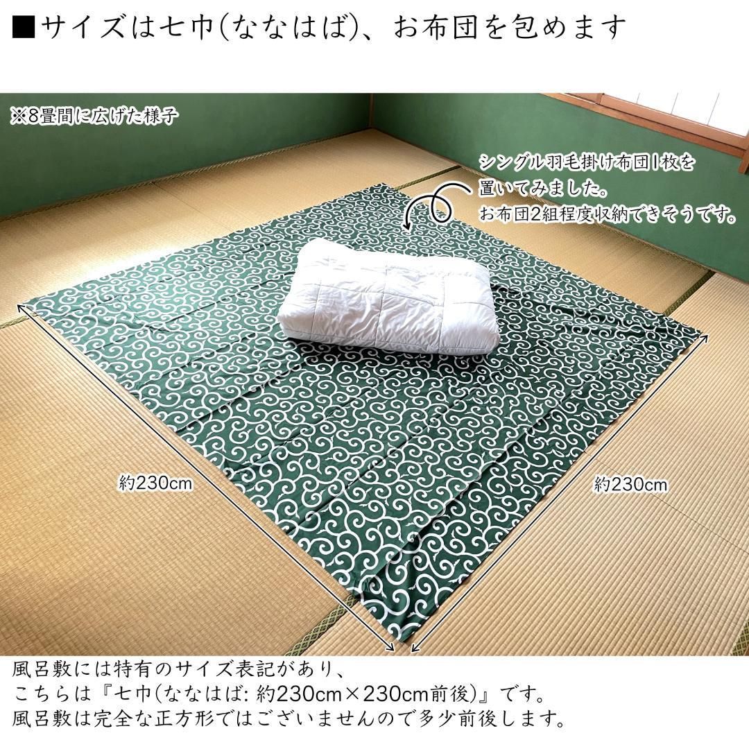 唐草風呂敷 ふろしき 本染 特大サイズ 七巾 ななはば 230cm 着物 和装小物 kimonolove