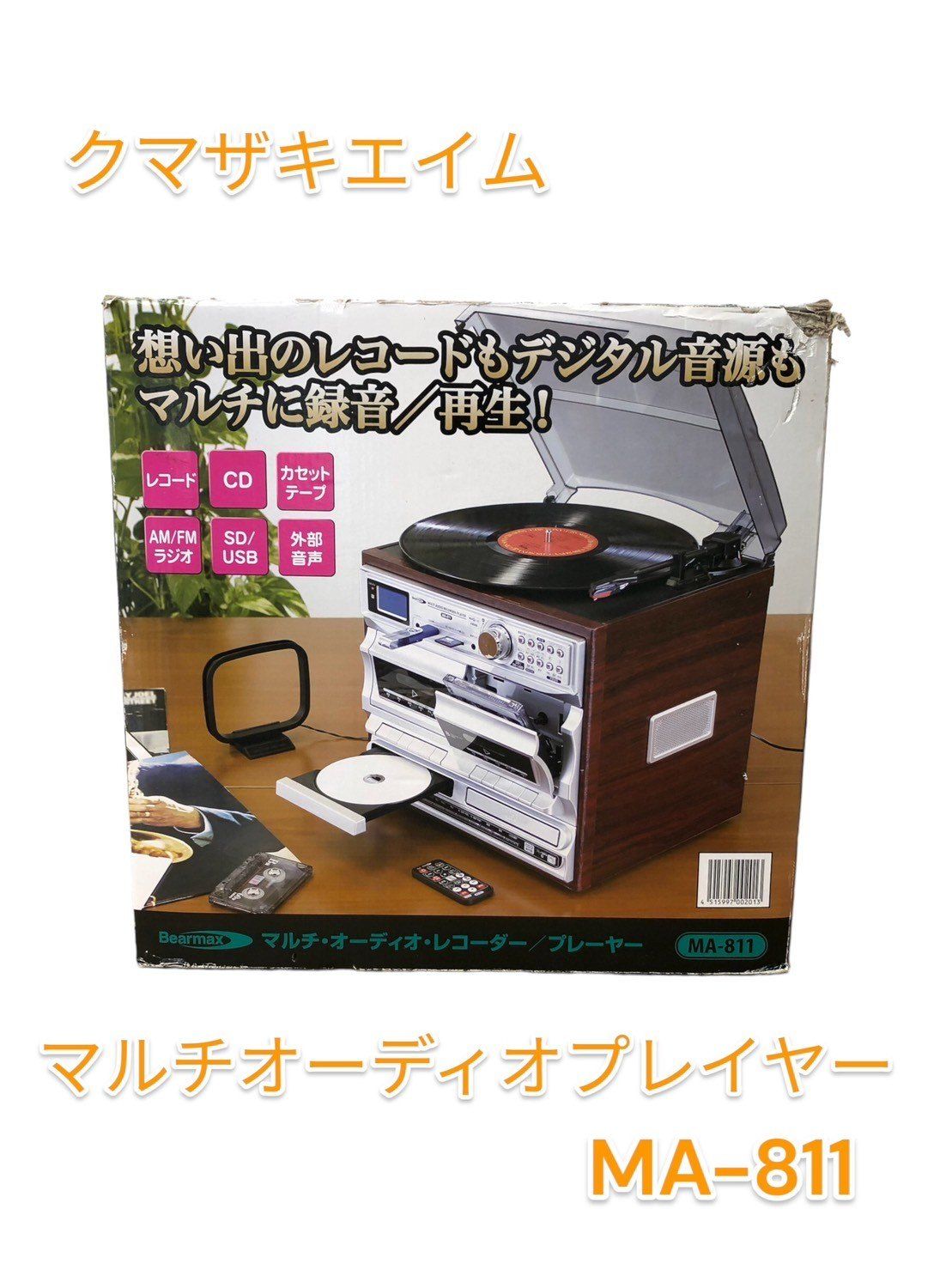 美品中古 送料無料 マルチオーディオプレーヤー MA-811 レコード USB