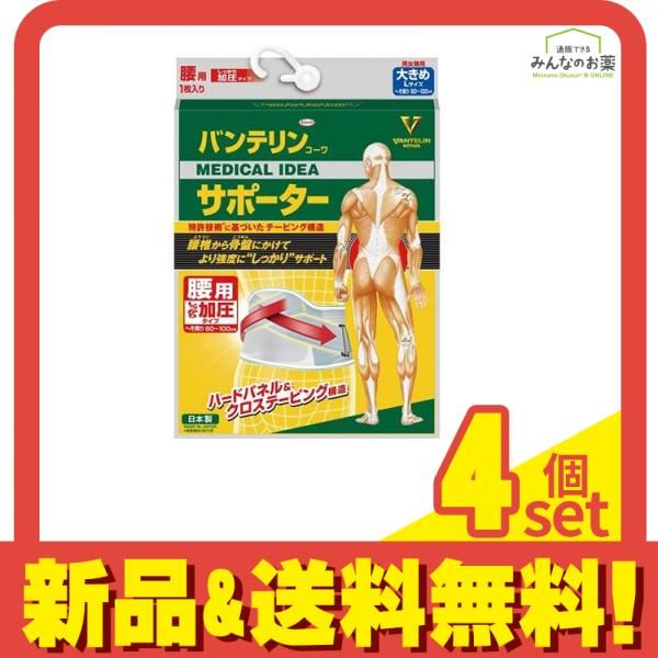 バンテリンコーワサポーター 腰用 しっかり加圧タイプ 大きめLサイズ 1枚 ブルーグレー 4個セット
