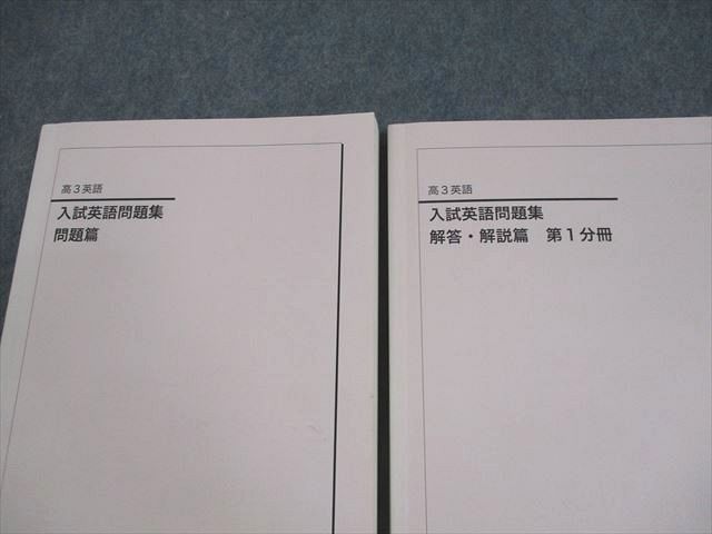 鉄緑会　2022 高3英語　入試問題集 週末特価 鉄緑会テキスト 高3英語 入試英語問題集（2021年度版