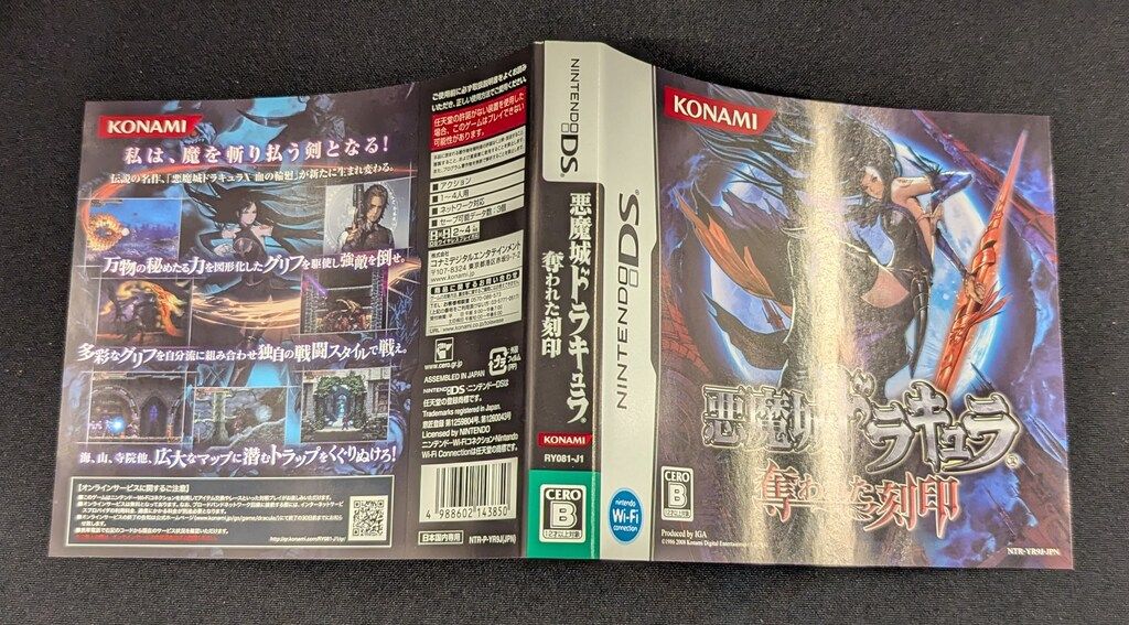 悪魔城ドラキュラ