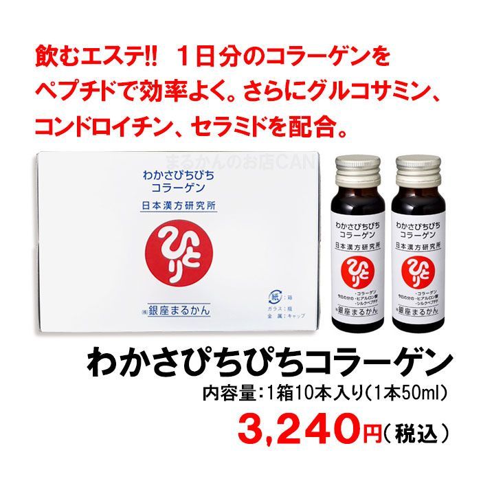 3箱／30本 入浴剤付き】銀座まるかん わかさぴちぴちコラーゲン - メルカリ