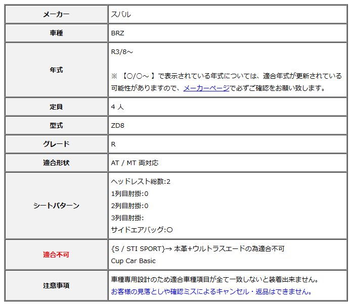 Clazzio クラッツィオ シートカバー ストリームステッチ BRZ ZD8 R3|8～ ET-1087