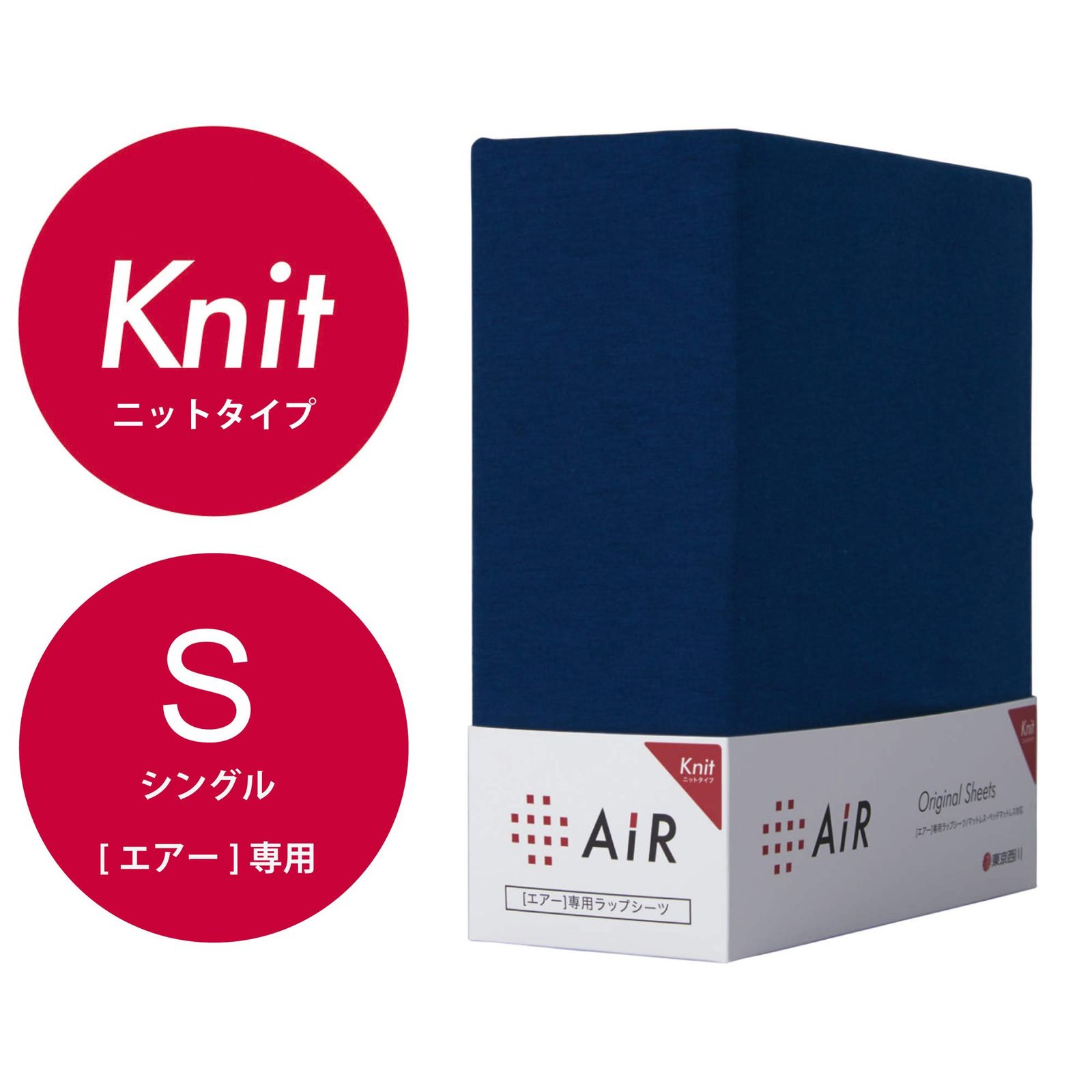 数量 nishikawa 西川 エアー ラップシーツ シングル やわらか ニット 伸縮性 吸放湿性 ぴたっとフィット エアー AiR ネイビー PK06603613NV