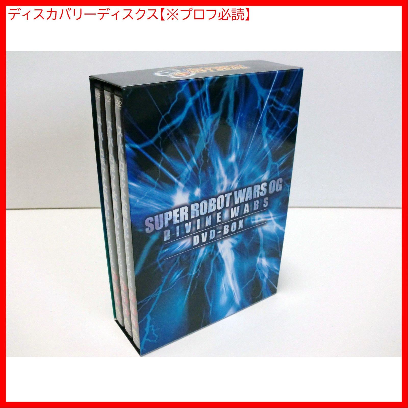 新品未開封】EMOTION the Best スーパーロボット大戦OG ディバイン・ウォーズ DVD-BOX 三木眞一郎 (出演) 古澤 徹 (出演)  角銅博之 (監督) 形式: DVD - メルカリ