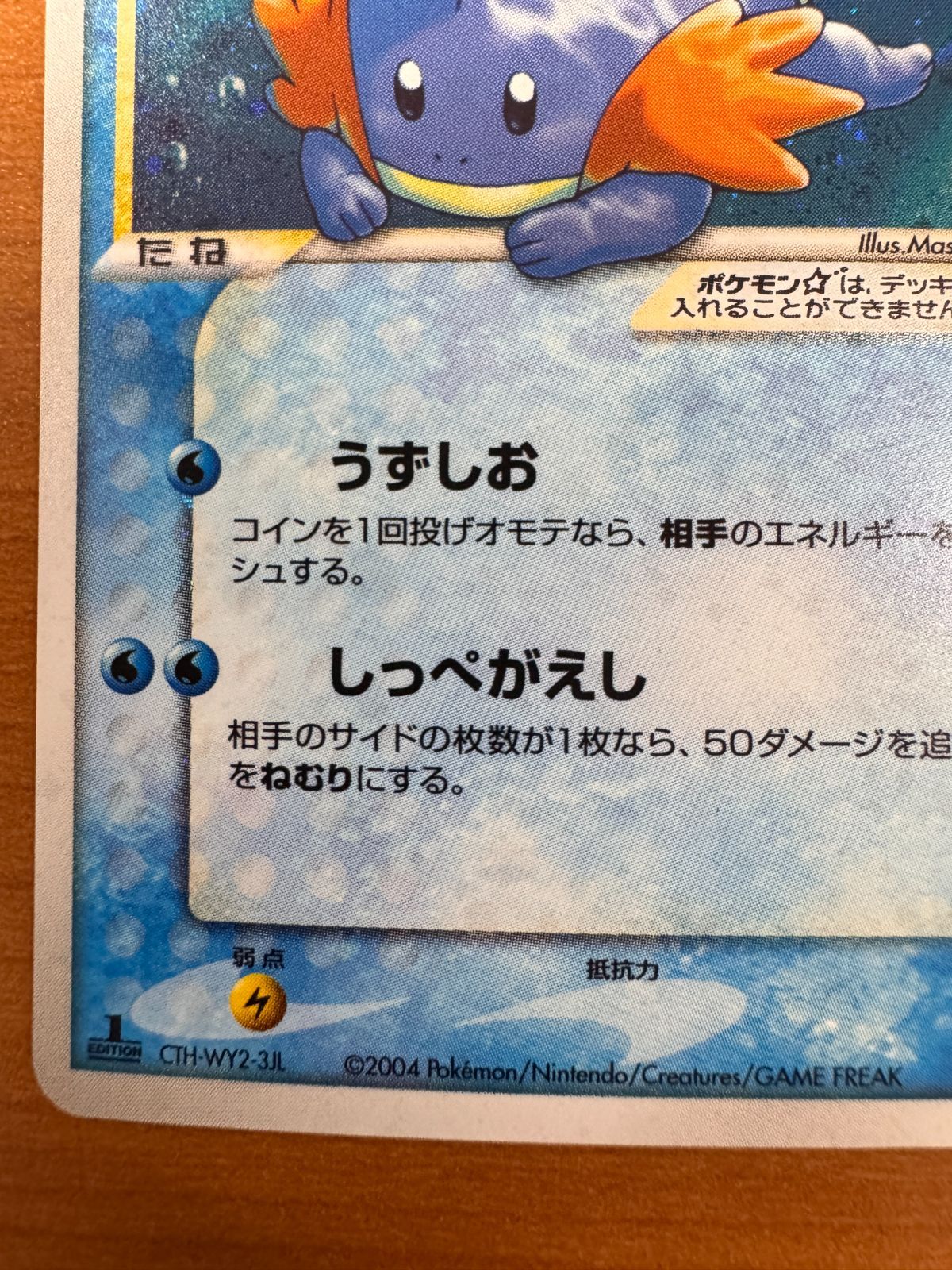 Yahoo!オークション - ポケモンカード ミズゴロウ スター 1ED