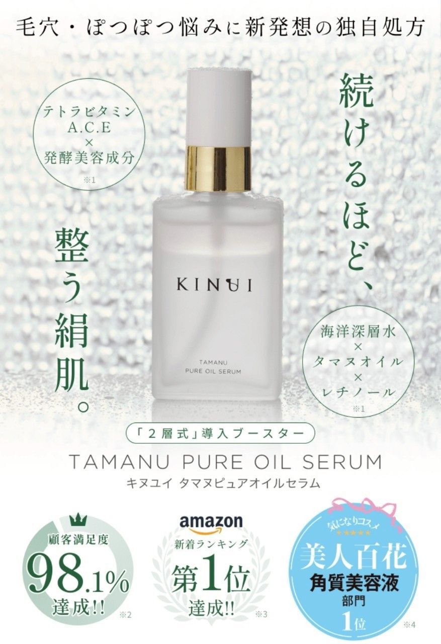 【２本セット】KINUI TAMAHI PURE SERUM 30mL 新品未開封】KINUI キヌユイ タマヌピュアオイルセラム 30ml 未