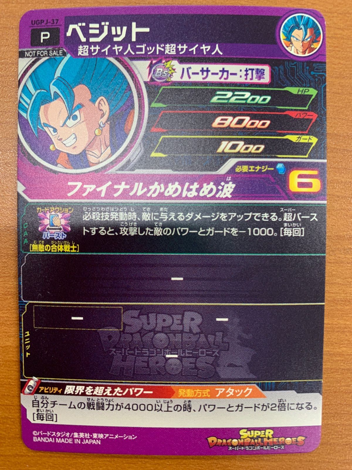 状態B ベジット UGPJ-37 P Vジャンプ ☆ スーパードラゴンボール