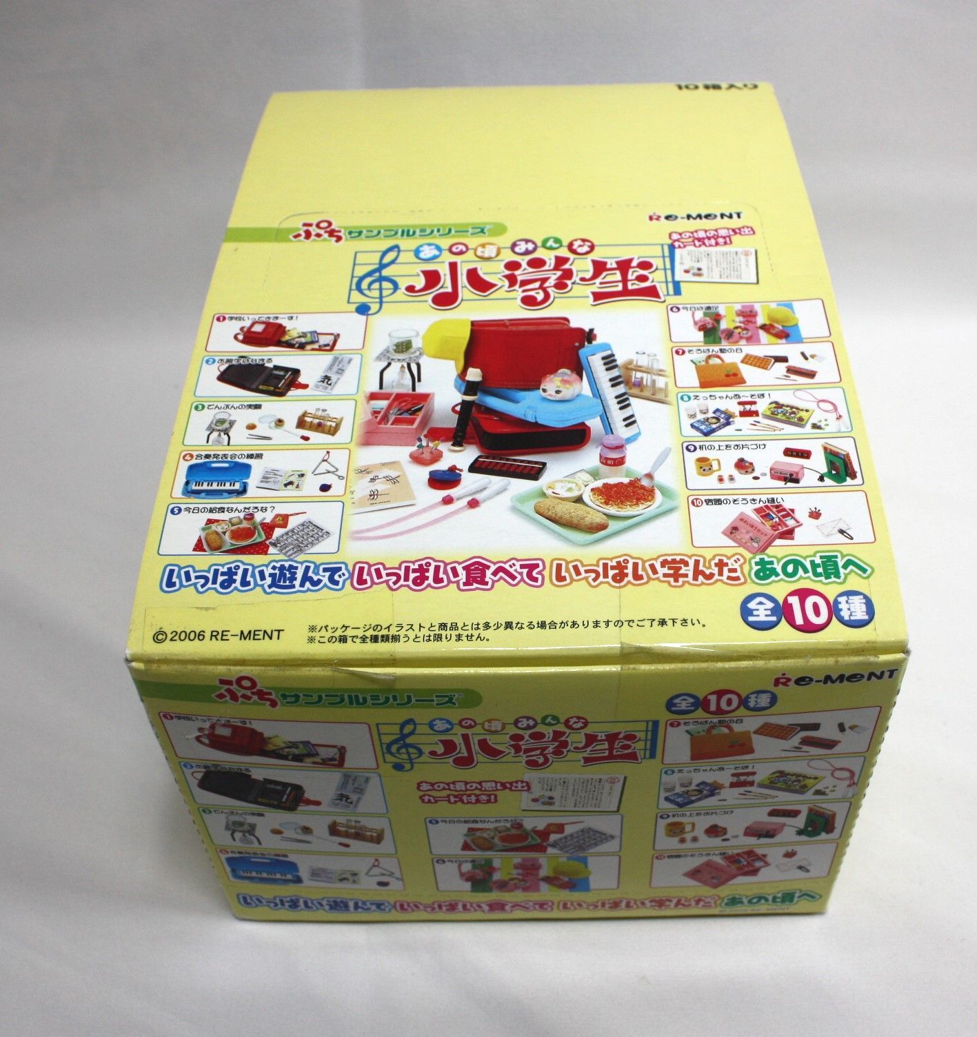 リーメント ぷちサンプルシリーズ あの頃みんな小学生 全10種 セット