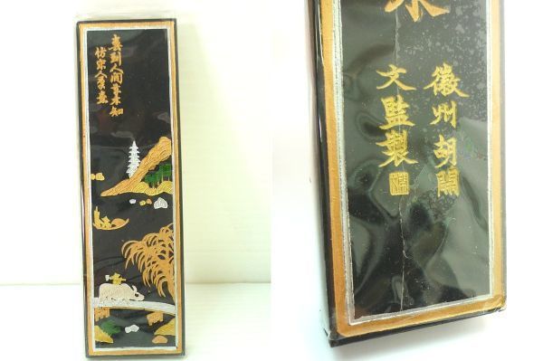 未使用 唐墨 大好山水 徽州胡開文監製 墨 油煙 金彩 細密 春到人間学木
