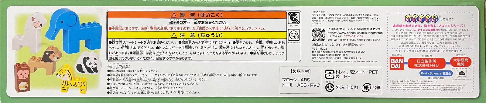 アンパンマン　ころころブロック　あそびがたくさん！もっところころ！どうぶつえんDX 【未開封品】【アウトレット倉庫在庫】【外箱傷みあり】【北海道、沖縄、離島はお届け不可】