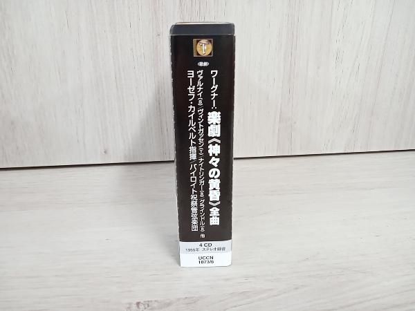 ヨーゼフ・カイルベルト/バイロイト祝祭管弦楽団 CD ワーグナー楽劇　神々の黄昏 ニーベルングの指環』全曲 カイルベルト＆バイロイト祝祭管弦楽