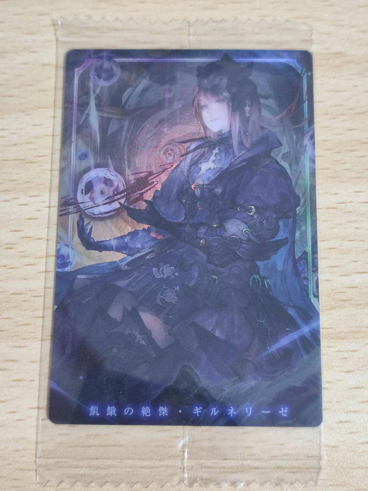 飢餓の絶傑　ギルネリーゼ　PR ☆PR版プレミアム☆飢餓の絶傑・ギルネリーゼ[SVE_PR-096