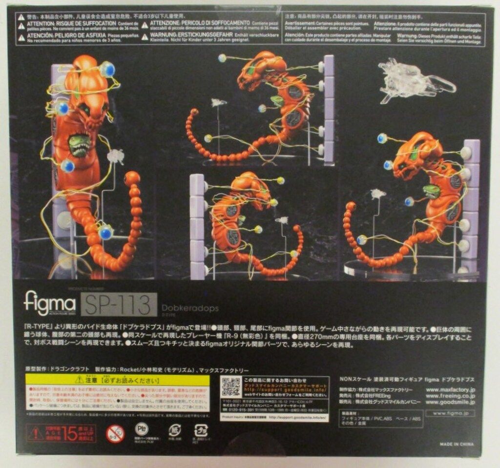 figma R-TYPE ドブケラドプス　開封品 ナカムラセンター Vol 232【figma R-TYPE ドプケラドプス開封