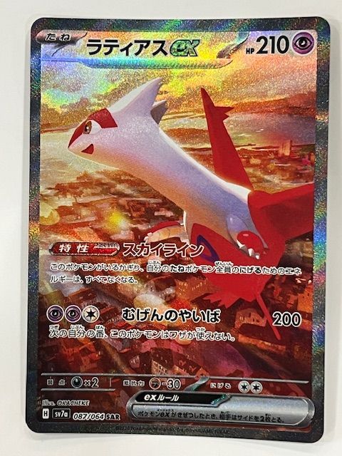 ◇ポケモンカード ラティアスex 087/064 SAR