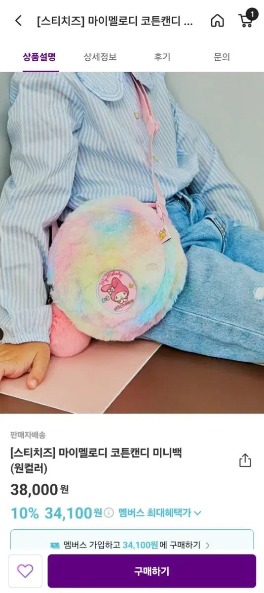 ステッチ マイメロディ ミニバッグ