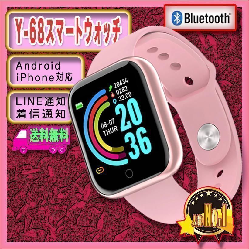 Y68スマートウォッチ ピンク おすすめ 時計 Bluetooth - 時計