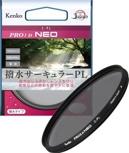 【中古】「非常に良い（無料延長保証）」ケンコー(Kenko) 55mm PLフィルター PRO1D サーキュラーPL NEO コントラスト・反射調整用 撥水・防汚コーティング 薄枠 日本製 225523 中古】「非常に良い（無料延長保証）」ケンコー(Kenko) 55mm PL