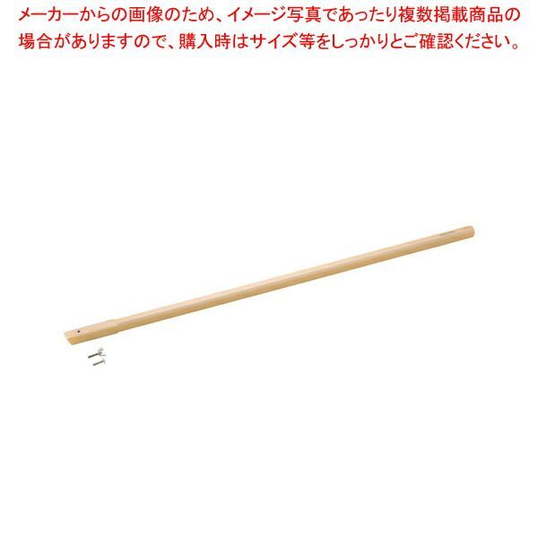 抗菌角柄(ボルト式) 1000mm