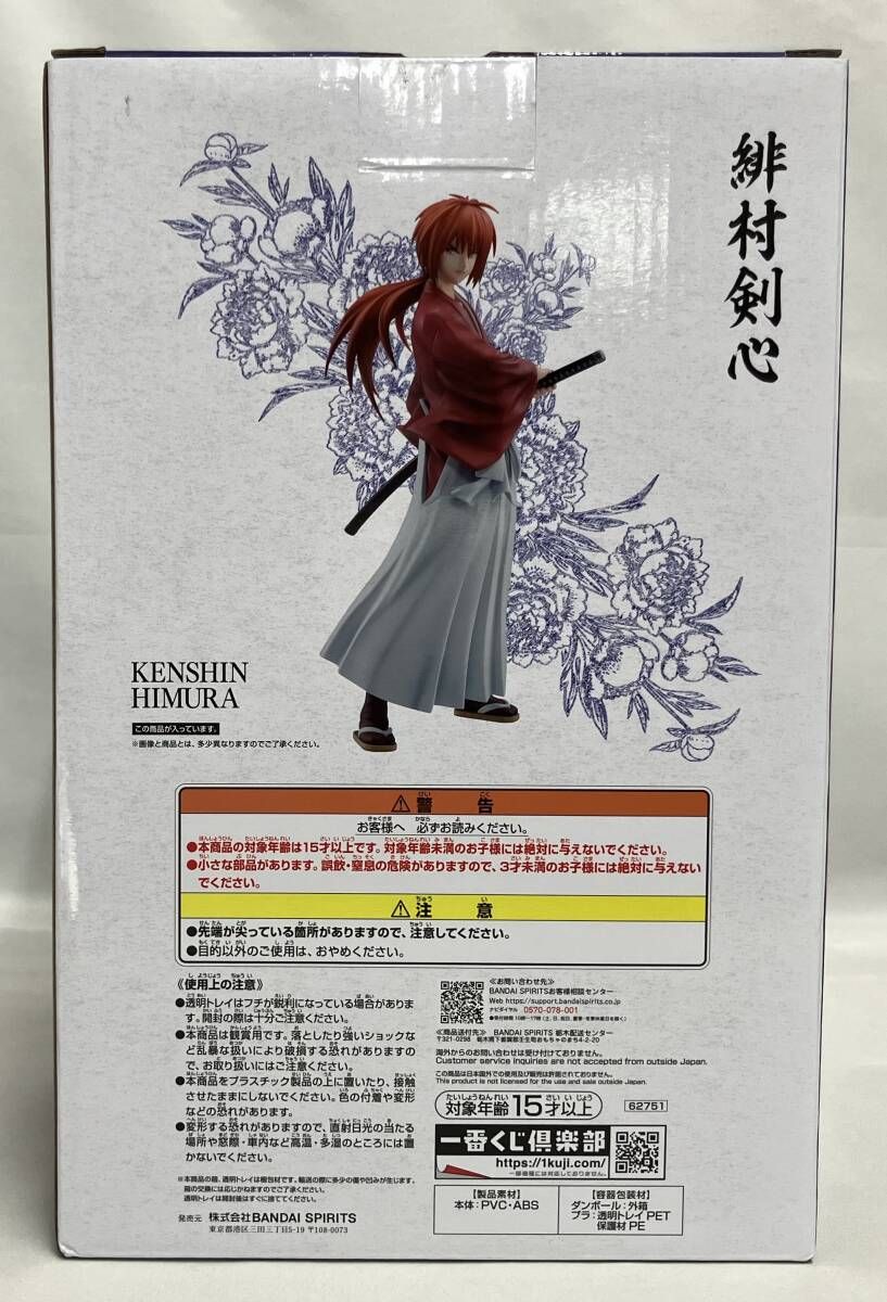 ラストワン賞 緋村剣心 ラストワンver. 一番くじ るろうに剣心