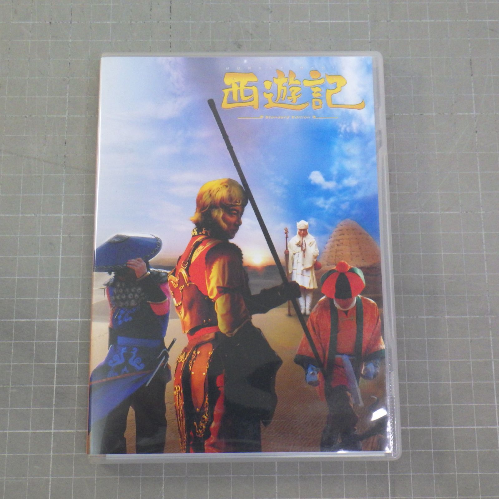 西遊記 スタンダード・エディション [DVD] 香取慎吾、内村光良