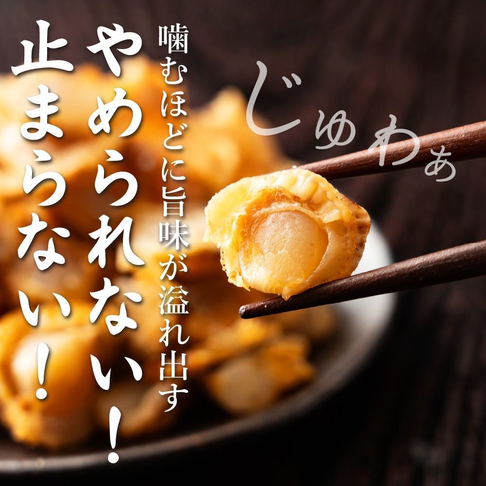 北海道産ソフトほたて干し貝柱 780g(110g×6袋) 【公式通販】
