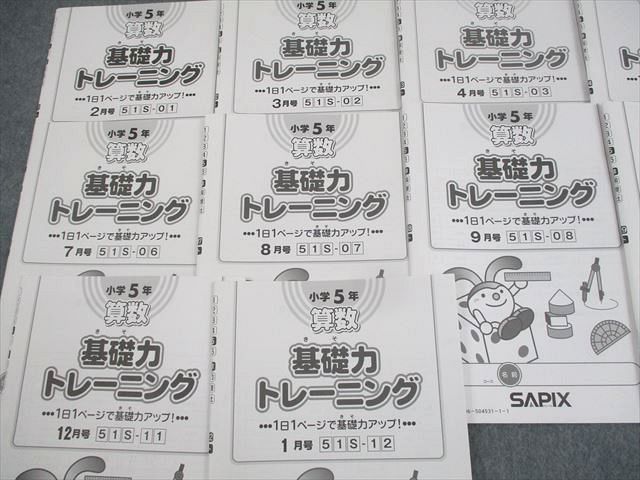 SAPIX サピックス 5年 算数 基礎力トレーニング 12冊 2022年度版 ⑯-1 未記入 サピックス SAPIX 5年 算数 基礎力トレーニング