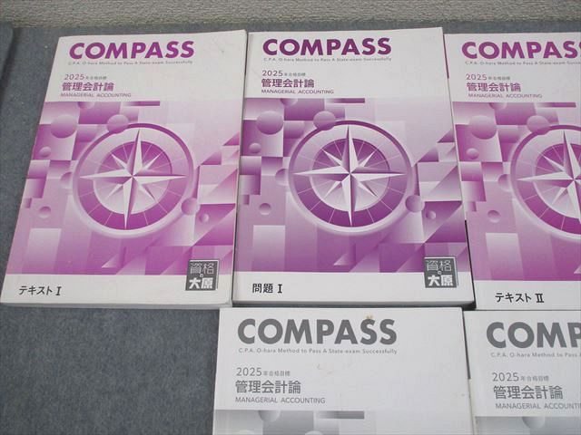 資格の大原 公認会計士講座 COMPASS 管理会計論 テキスト/問題/解答解説I/II 2025年合格目標 計6冊 076R4D 資格の大原 公認会計士講座 COMPASS 管理会計論 テキスト/問題