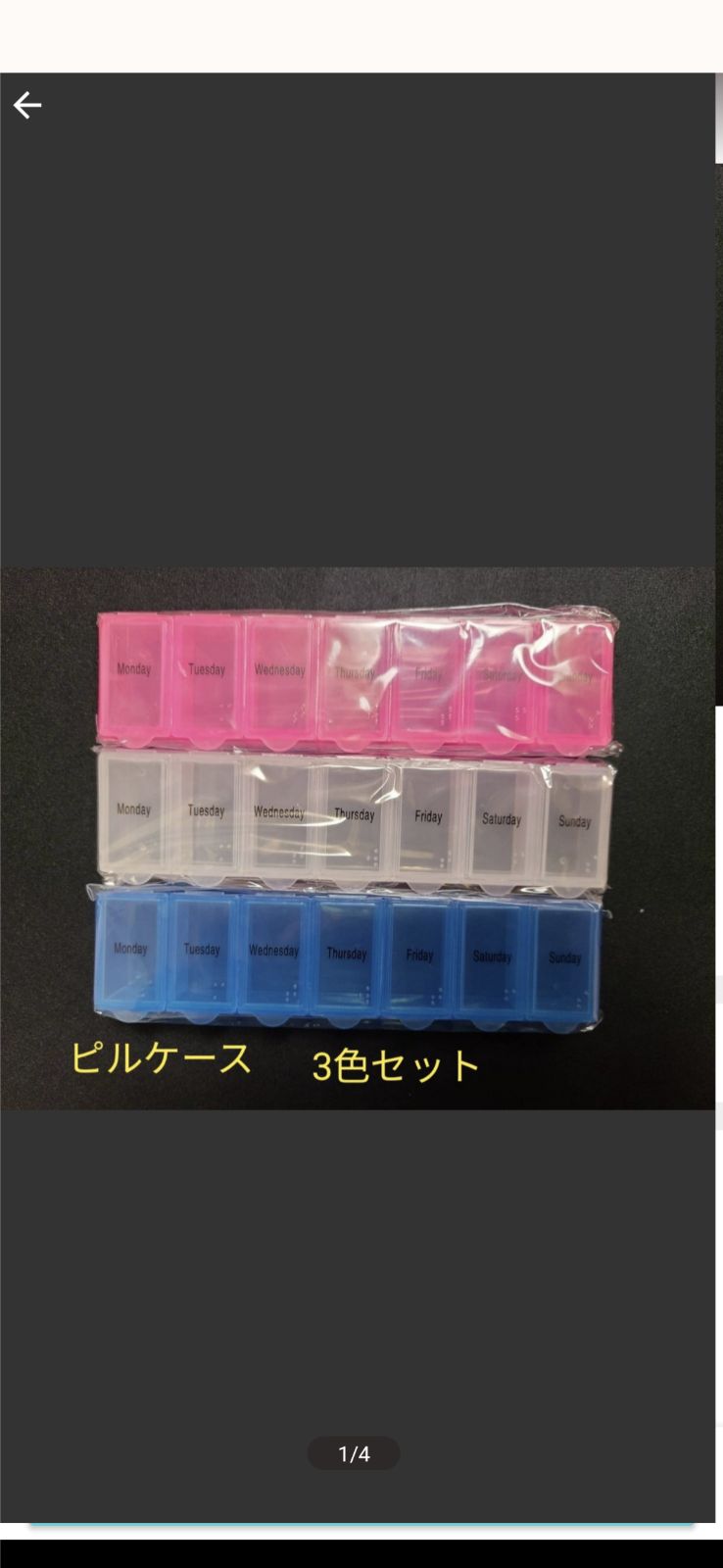 新品 ピルケース 1週間 7day お薬ケース 薬箱 一週間 サプリ