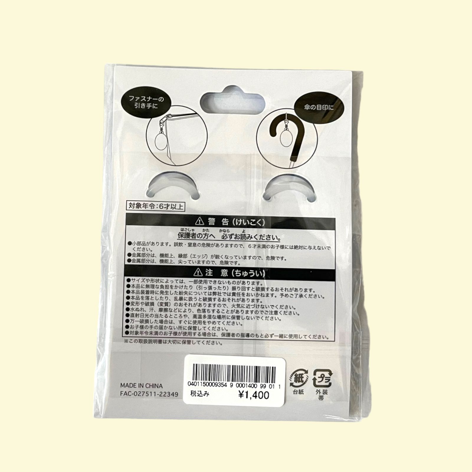 ディズニー チャーム 2個入り ペットボトルの目印に ミッキー アイスバー TDR