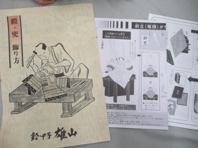 新品 五月人形 甲冑師雄山作 国宝模写 竹雀総金物之兜 六方白矧ぎ合わせ鉢 15号 櫃なし 端午の節句 こどもの日 新品 五月人形 甲冑師雄山作 国宝模写 竹雀総金物之兜 六方白矧