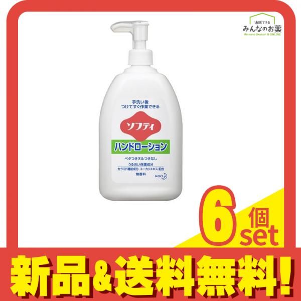 ソフティ ハンドローション 550mL 6個セット まとめ売り 【公式通販】